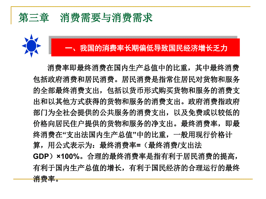 第三章2需求不足是我国经济增长的“瓶颈”_第1页