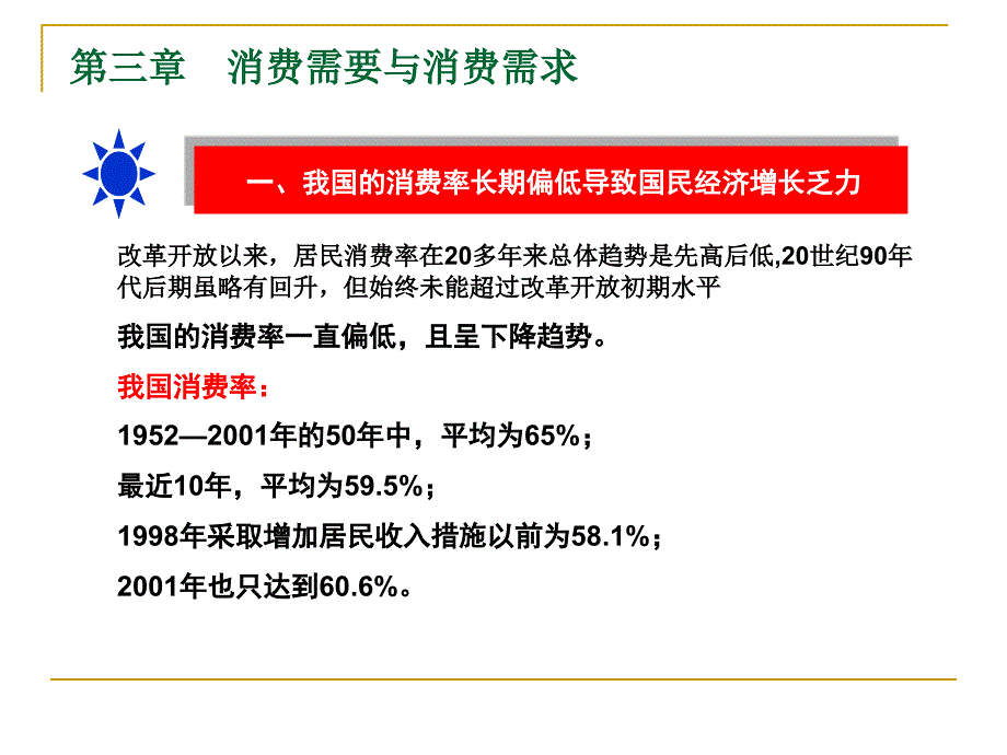 第三章2需求不足是我国经济增长的“瓶颈”_第2页