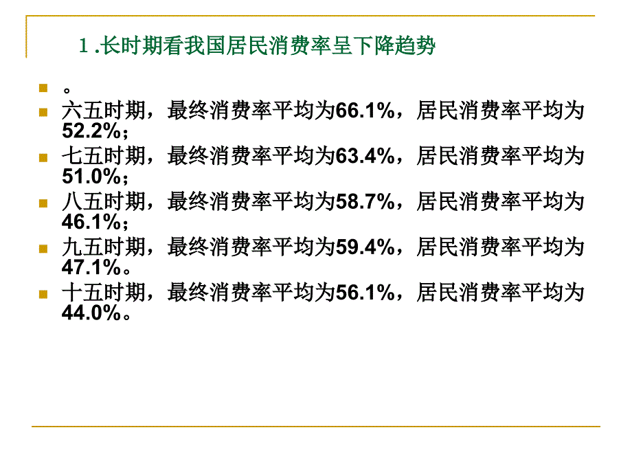 第三章2需求不足是我国经济增长的“瓶颈”_第3页