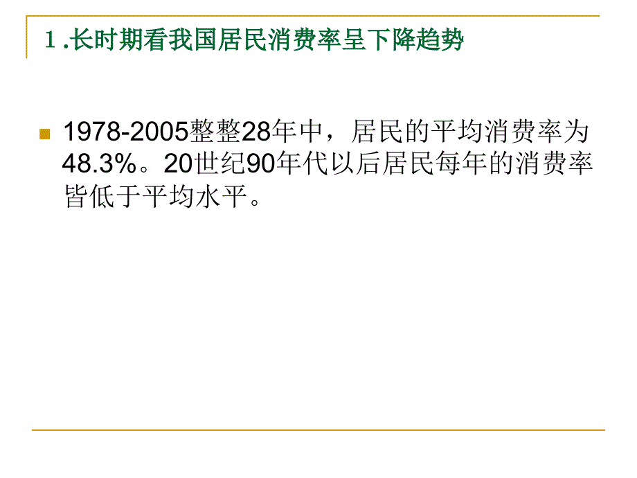 第三章2需求不足是我国经济增长的“瓶颈”_第4页