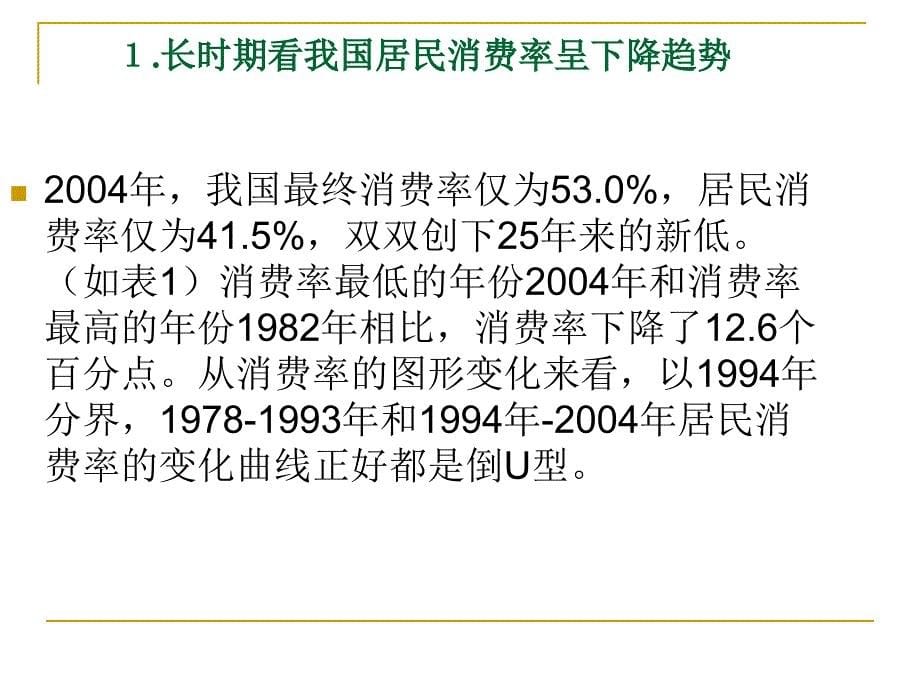 第三章2需求不足是我国经济增长的“瓶颈”_第5页