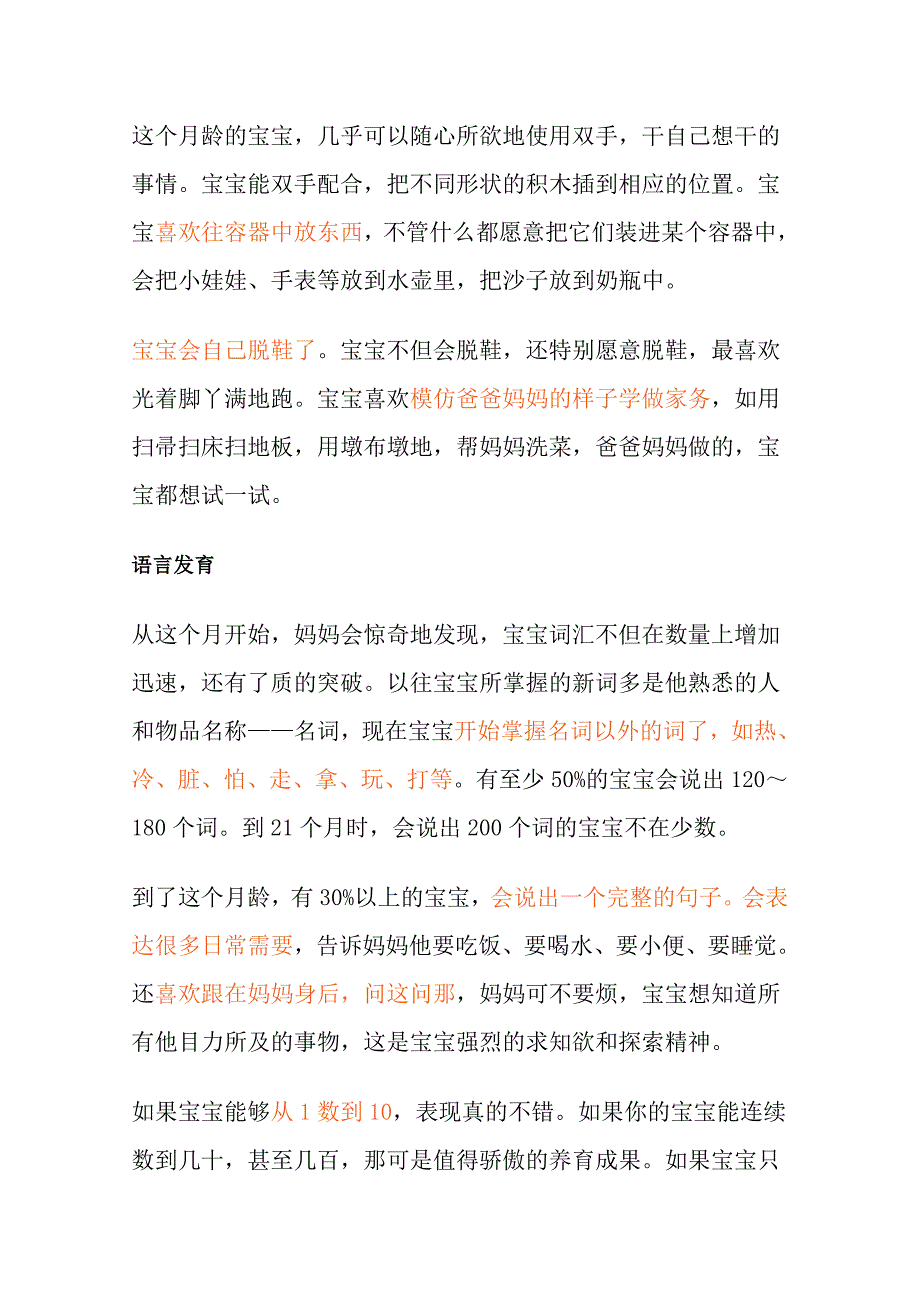 21个月宝宝生长指标.doc_第3页