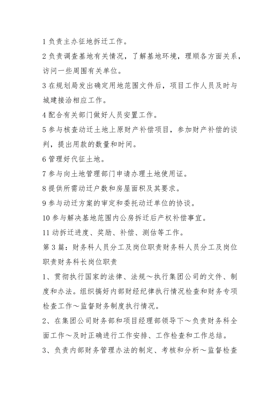 征地拆迁人员分工及岗位职责（共8篇）_第2页