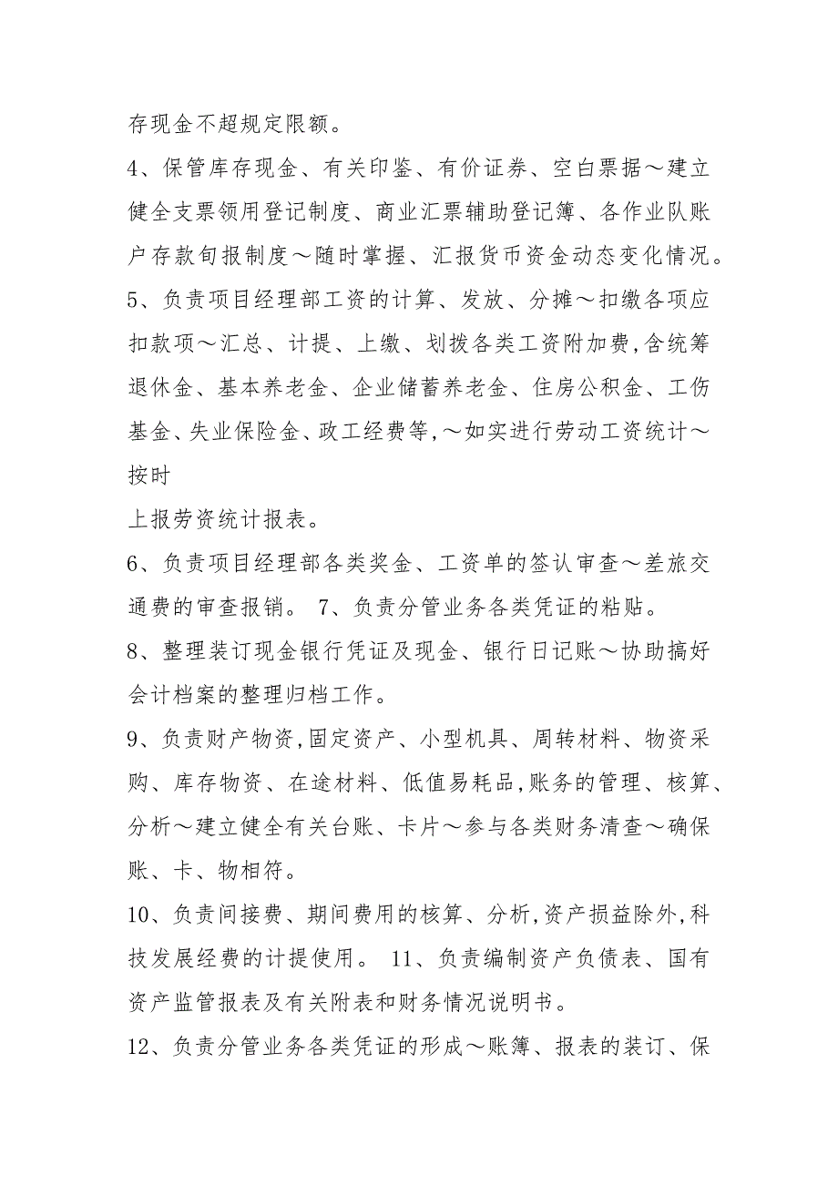 征地拆迁人员分工及岗位职责（共8篇）_第4页