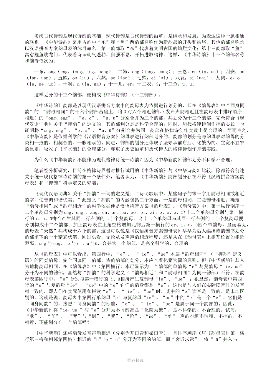 关于统一现代格律诗诗韵建议-(二)_第3页