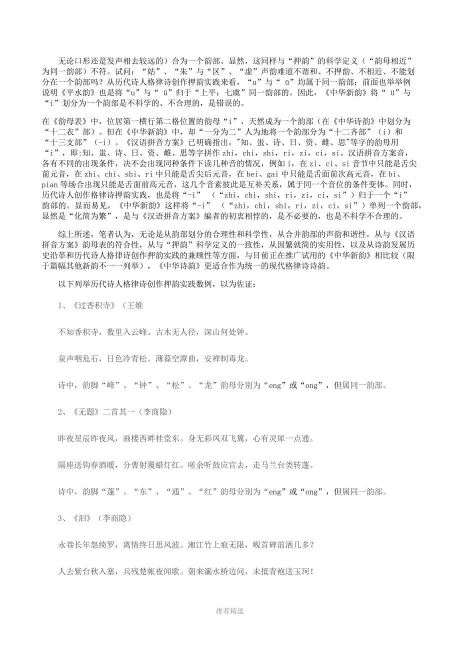 关于统一现代格律诗诗韵建议-(二)_第5页