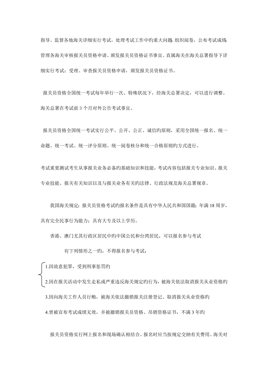 2023年报关员考试相关资料.doc_第2页