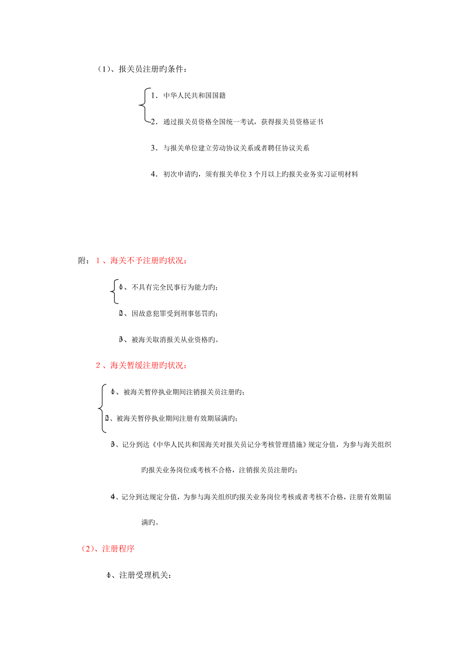 2023年报关员考试相关资料.doc_第4页