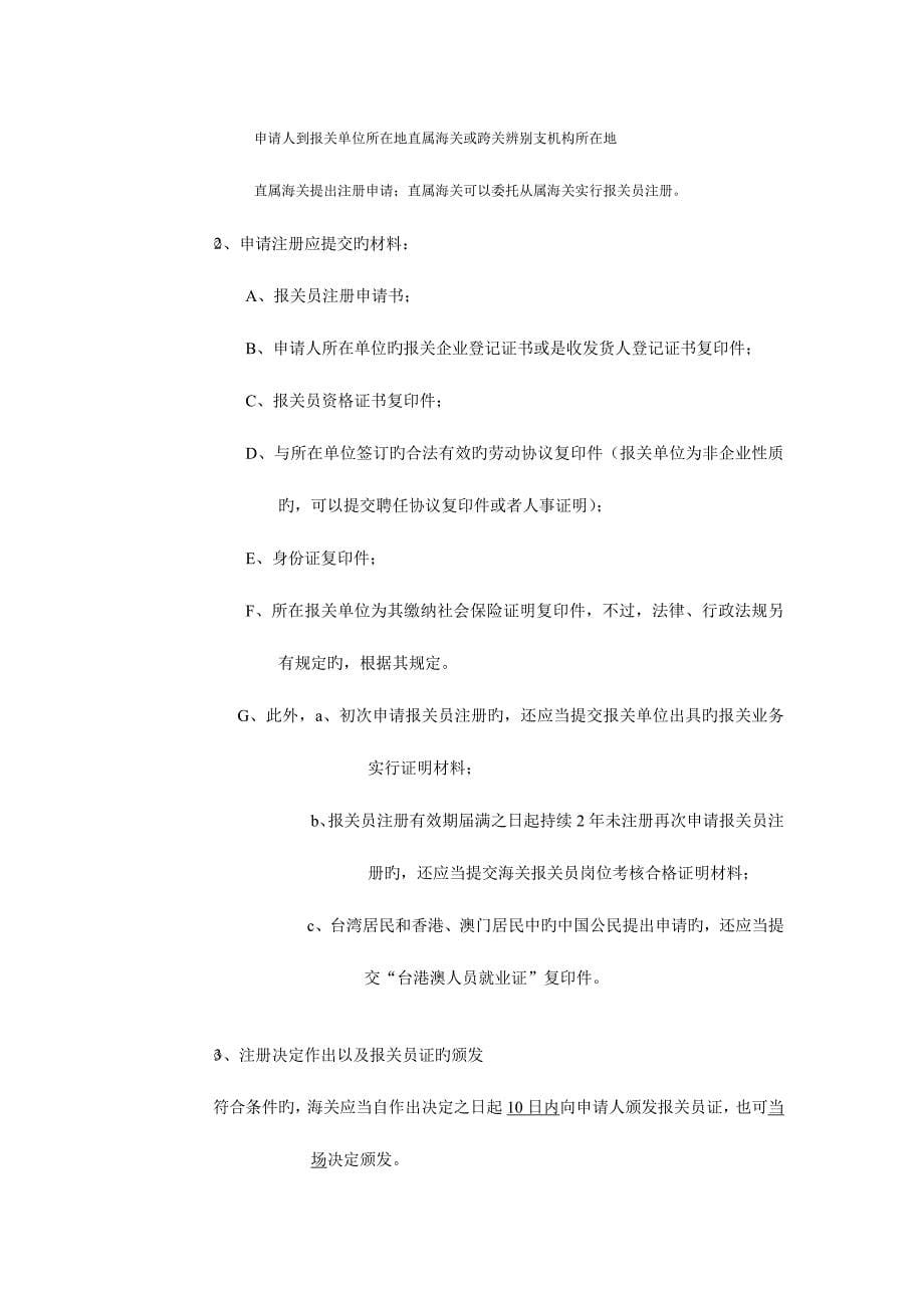 2023年报关员考试相关资料.doc_第5页