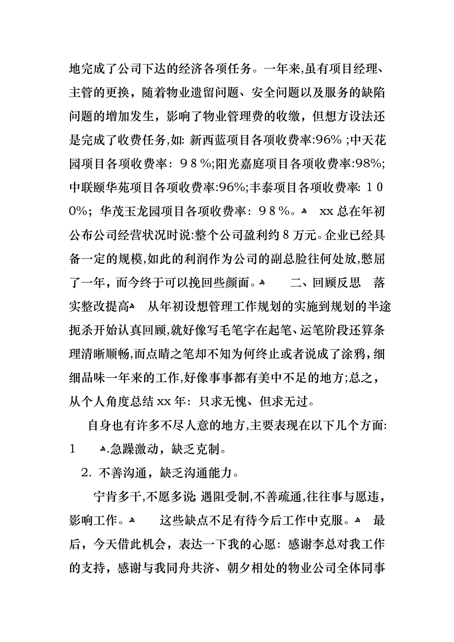 经理助理述职报告四篇_第2页