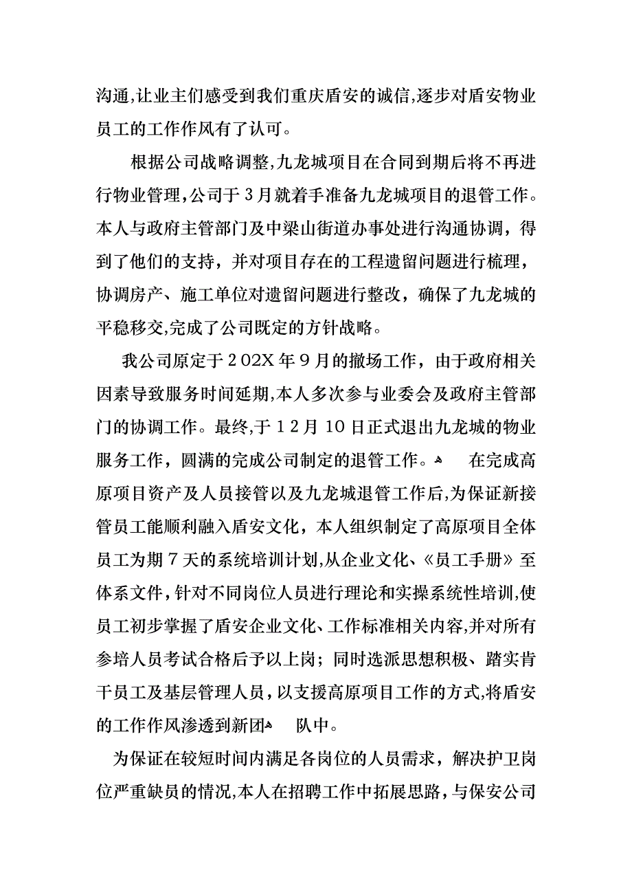 经理助理述职报告四篇_第4页