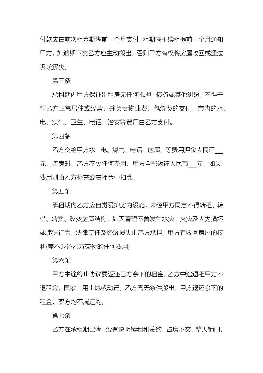 简单个人租房合同_第5页