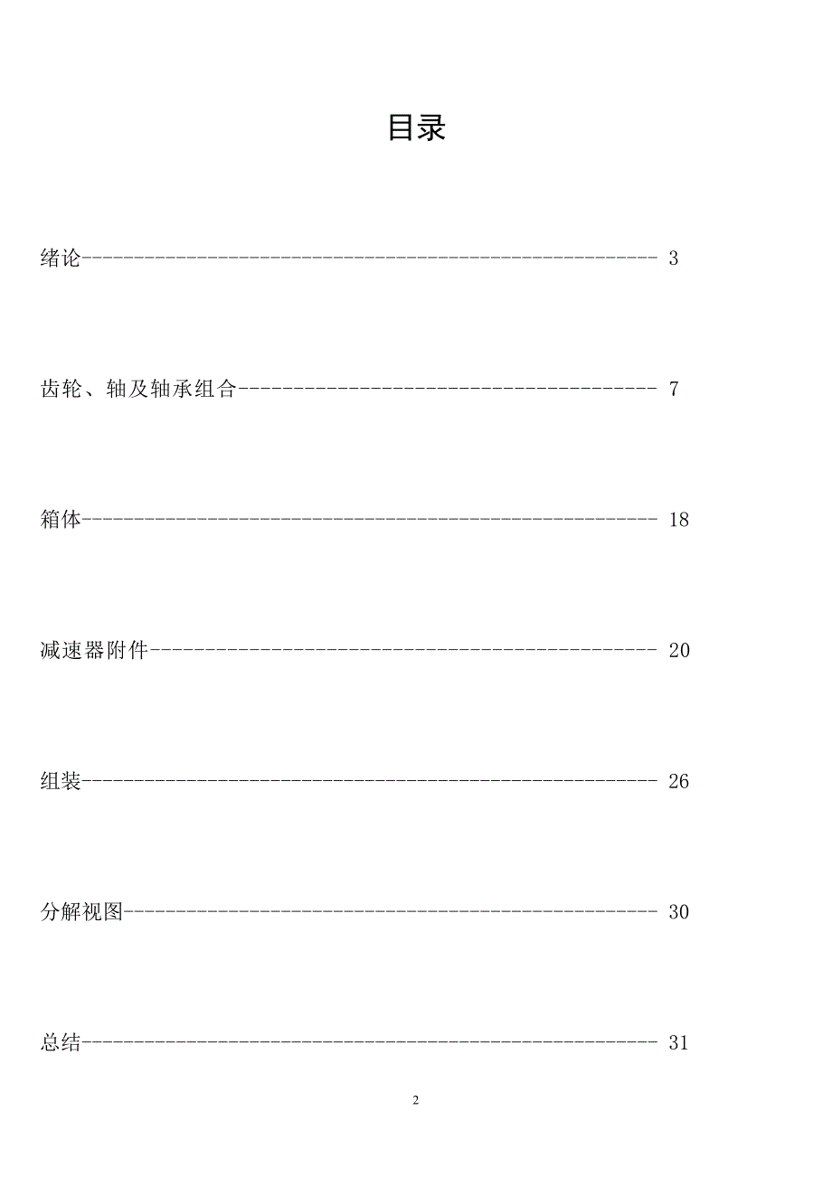 ProE课程设计之减速器_第2页