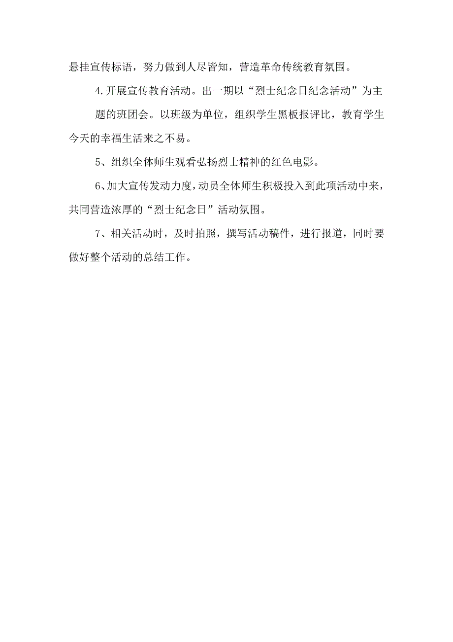 学院第四个烈士纪念日纪念活动方案_第2页