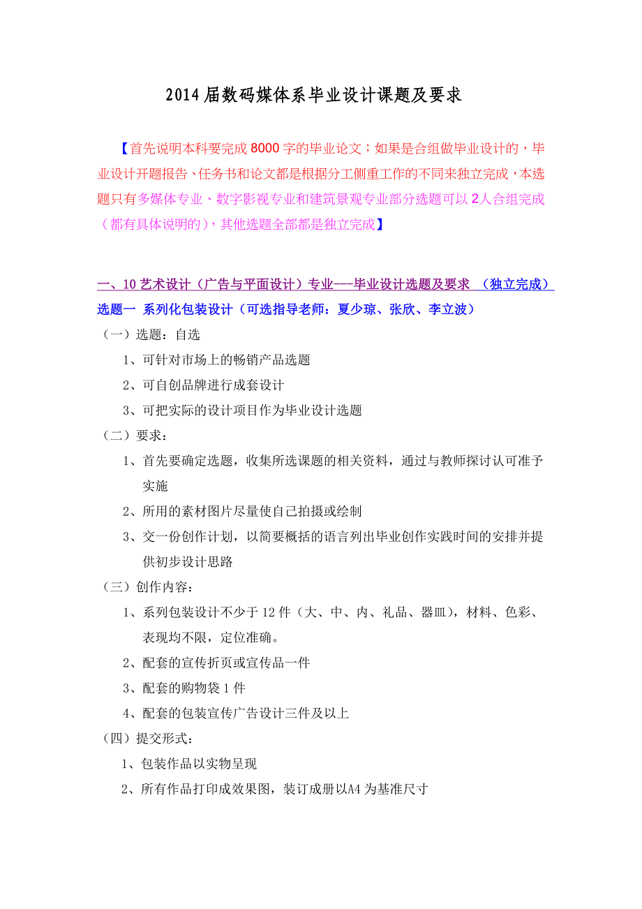 数码媒体系毕业设计课题及要求_第1页