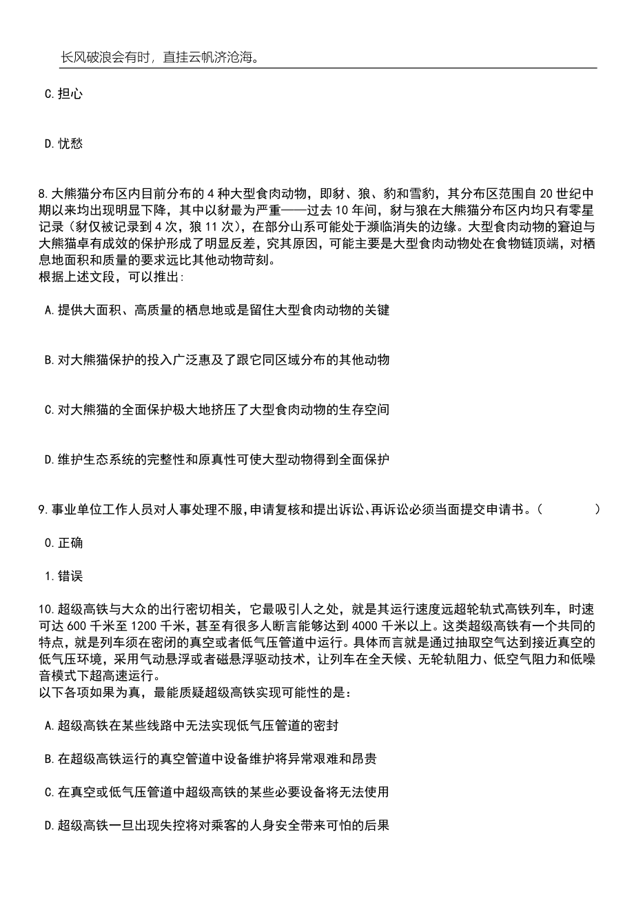 2023年06月湖南大学中国语言文学学院招考聘用笔试题库含答案解析_第3页