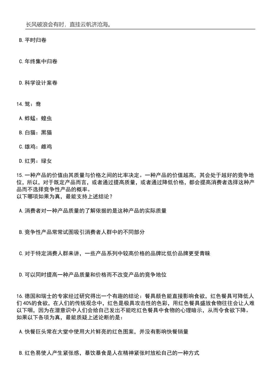 2023年06月湖南大学中国语言文学学院招考聘用笔试题库含答案解析_第5页
