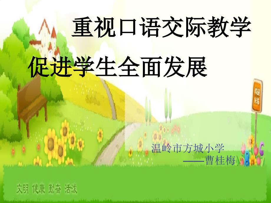 口语交际教学策略_第1页