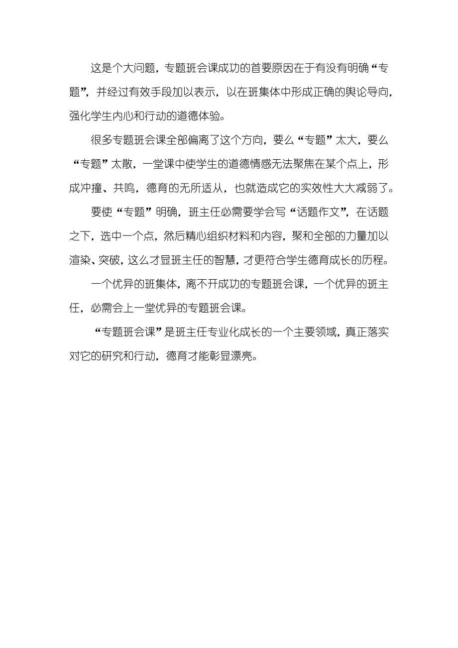 班主任专业化成长经验交流_第4页