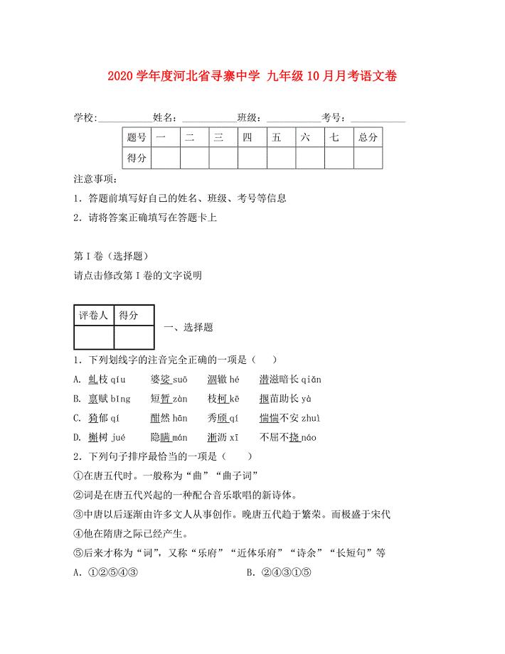 河北省寻寨中学学九年级语文10月月考卷冀教版