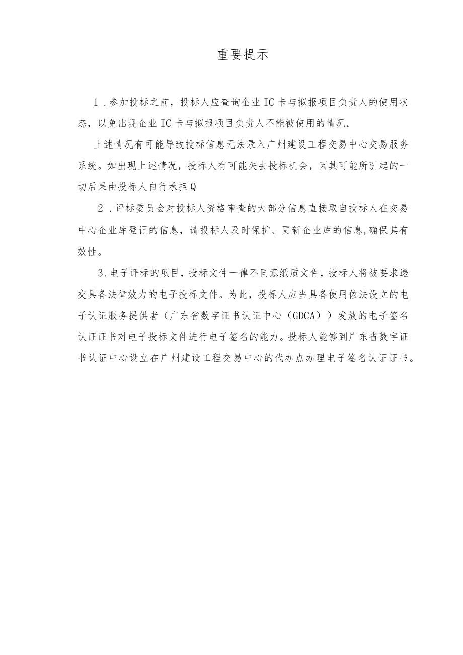 广州市建设工程施工招标文件范本GZZB2021120212_第2页