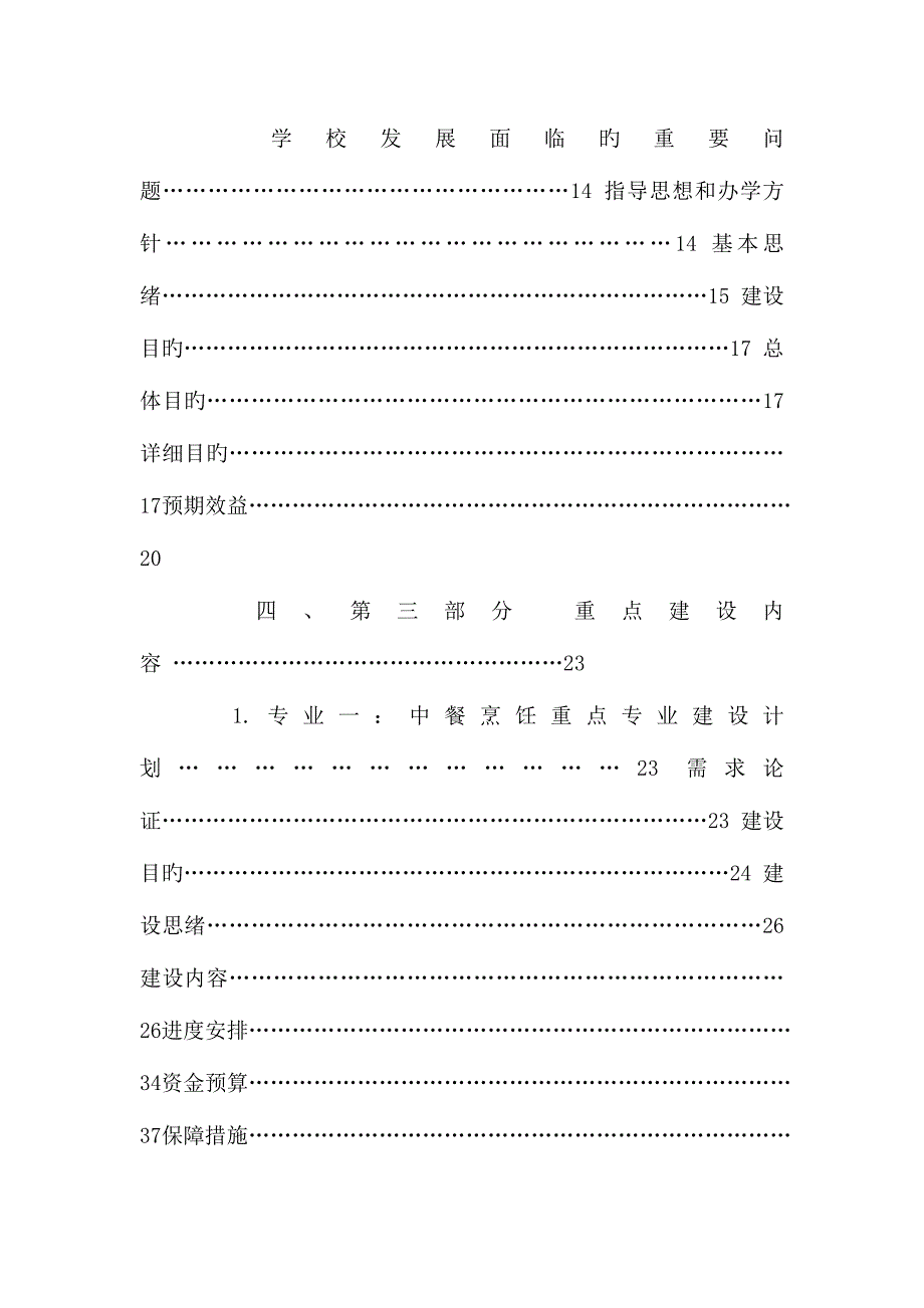 学校项目建设实施方案.doc_第2页