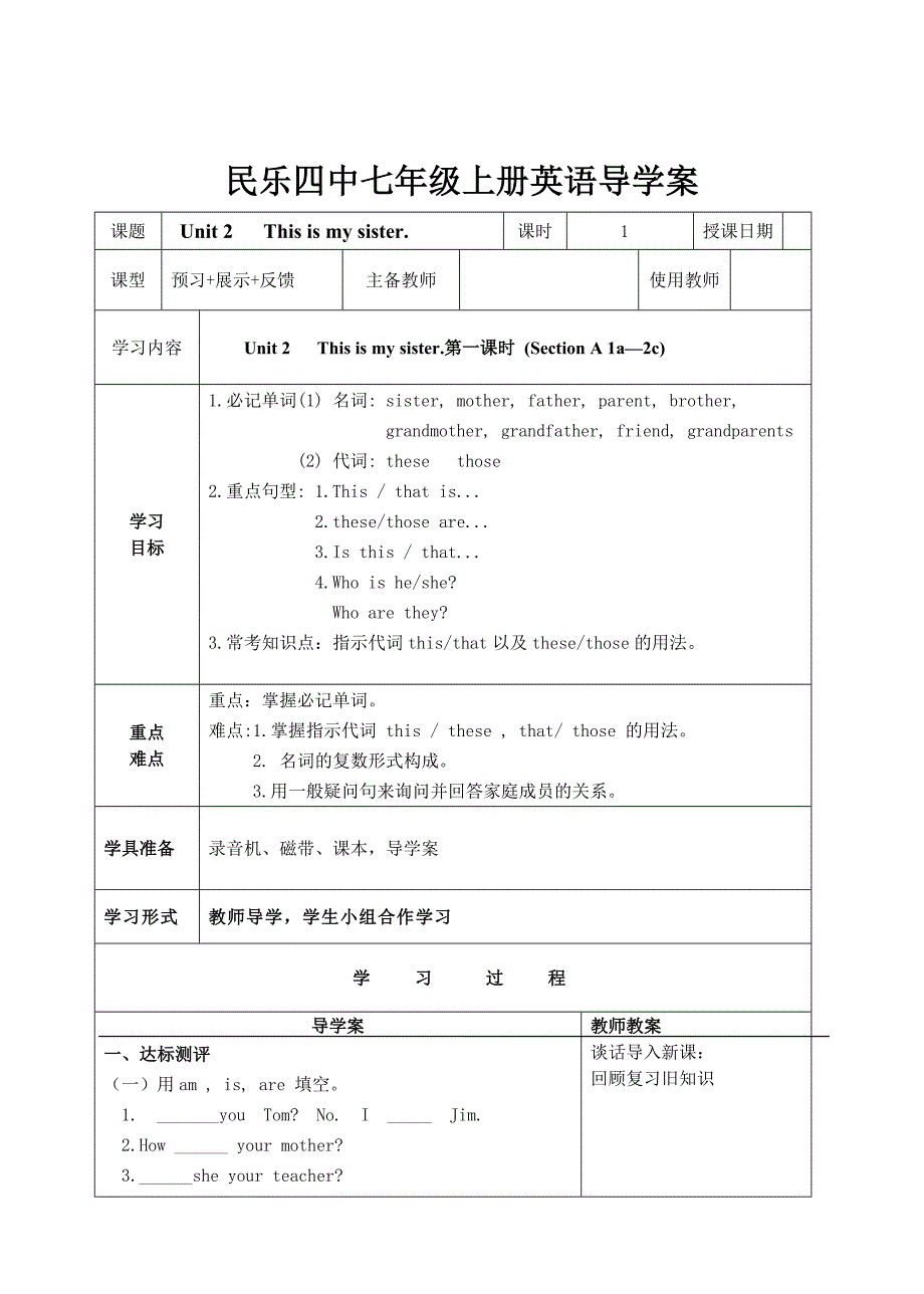 第二单元导学案_第1页