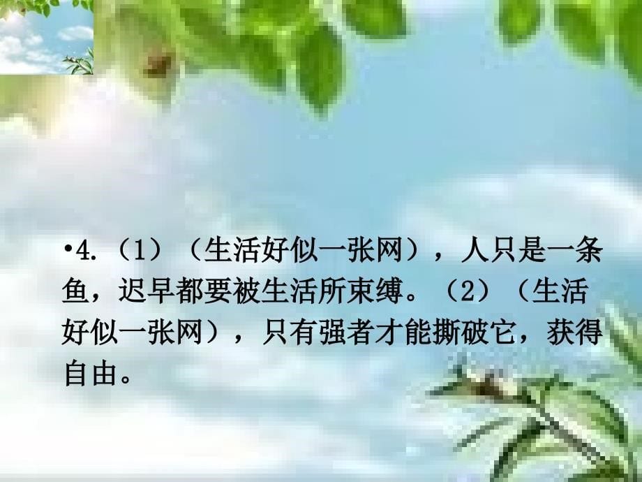 修辞简明连贯得体答案.ppt_第5页