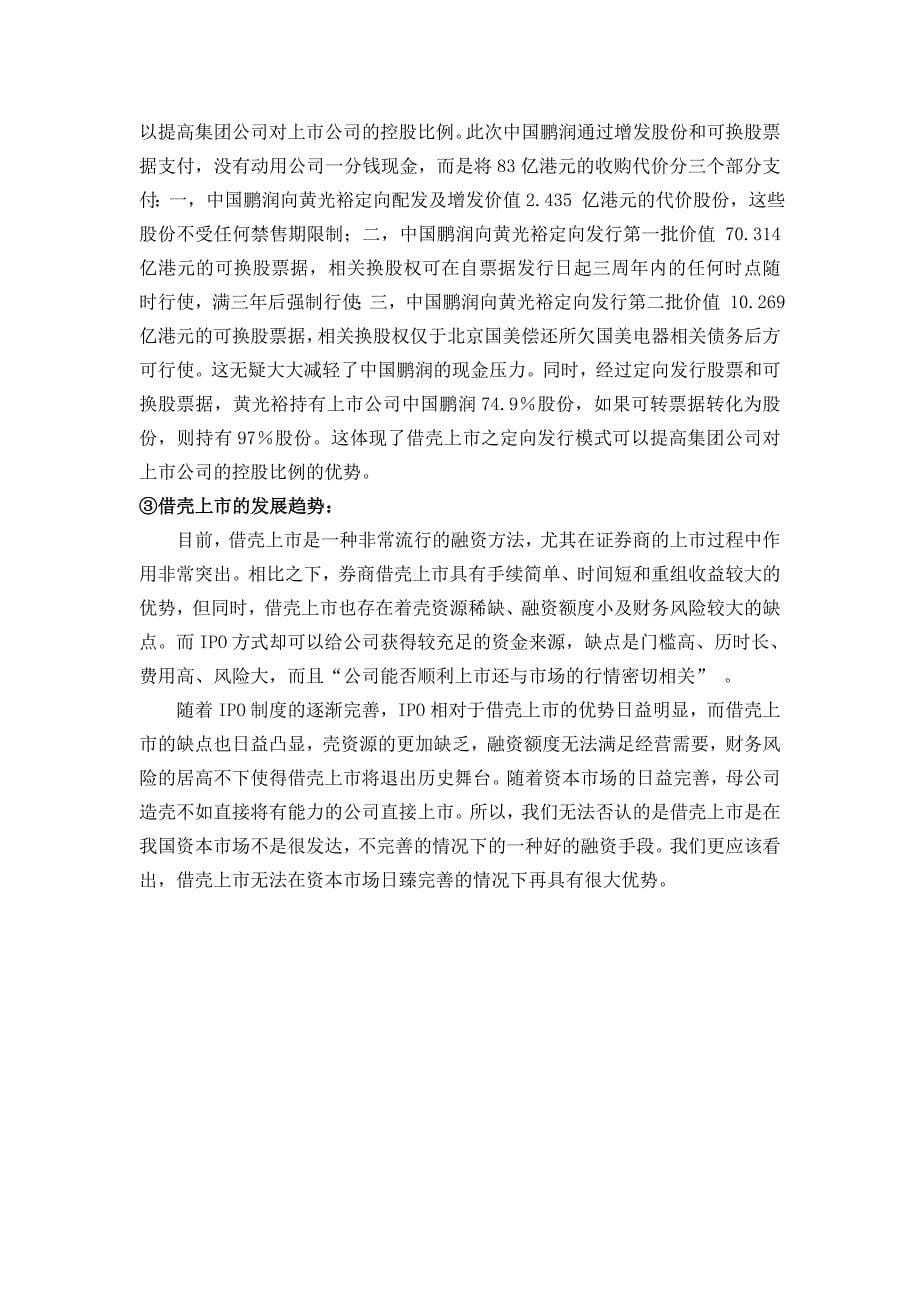 案例分析：国美电器借壳上市.doc_第5页