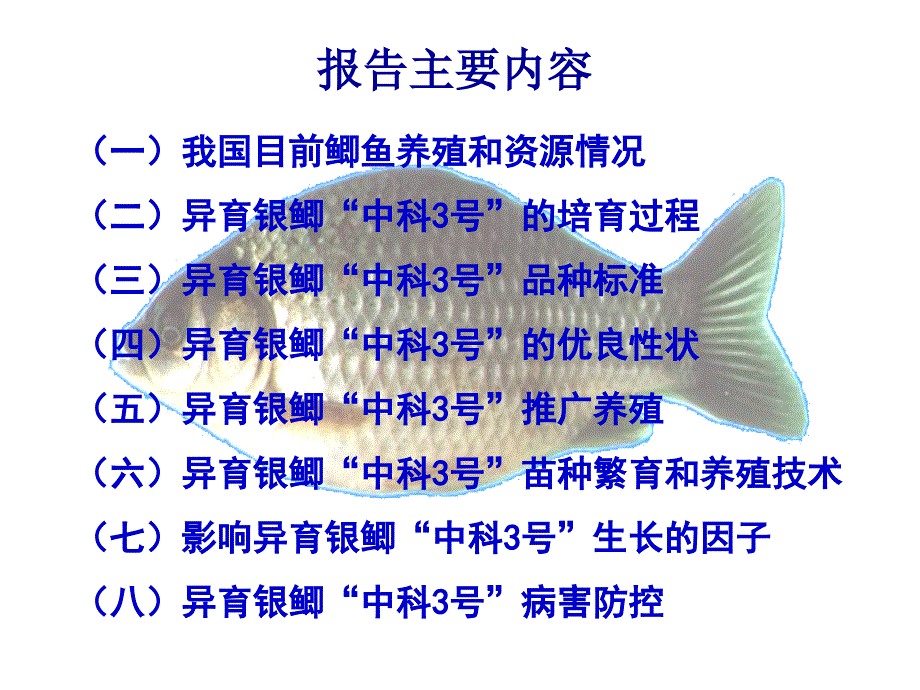 异育银鲫“中科3号”简介、繁育和养殖技术_第5页