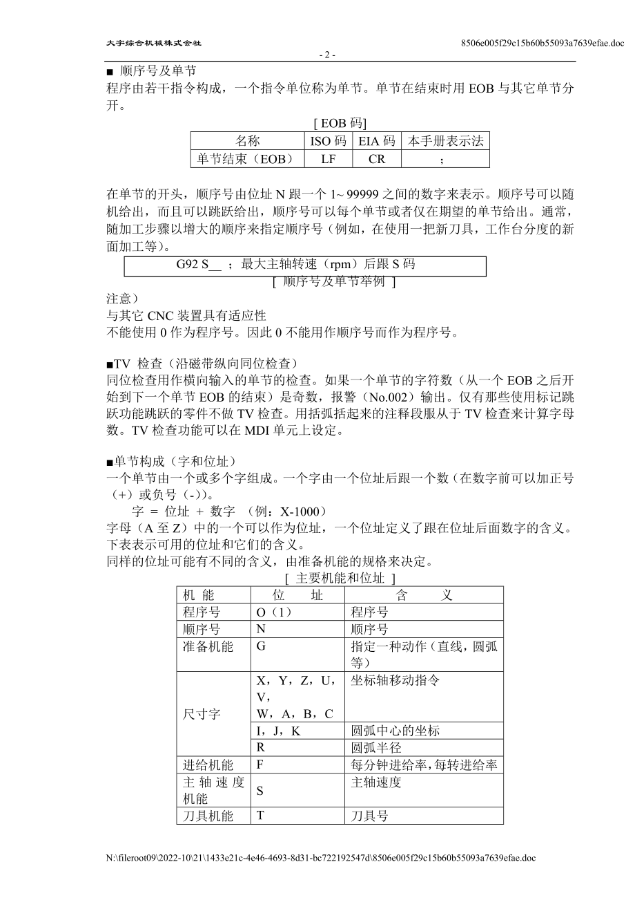 fanuc数控铣床加工中心编程教材_第2页