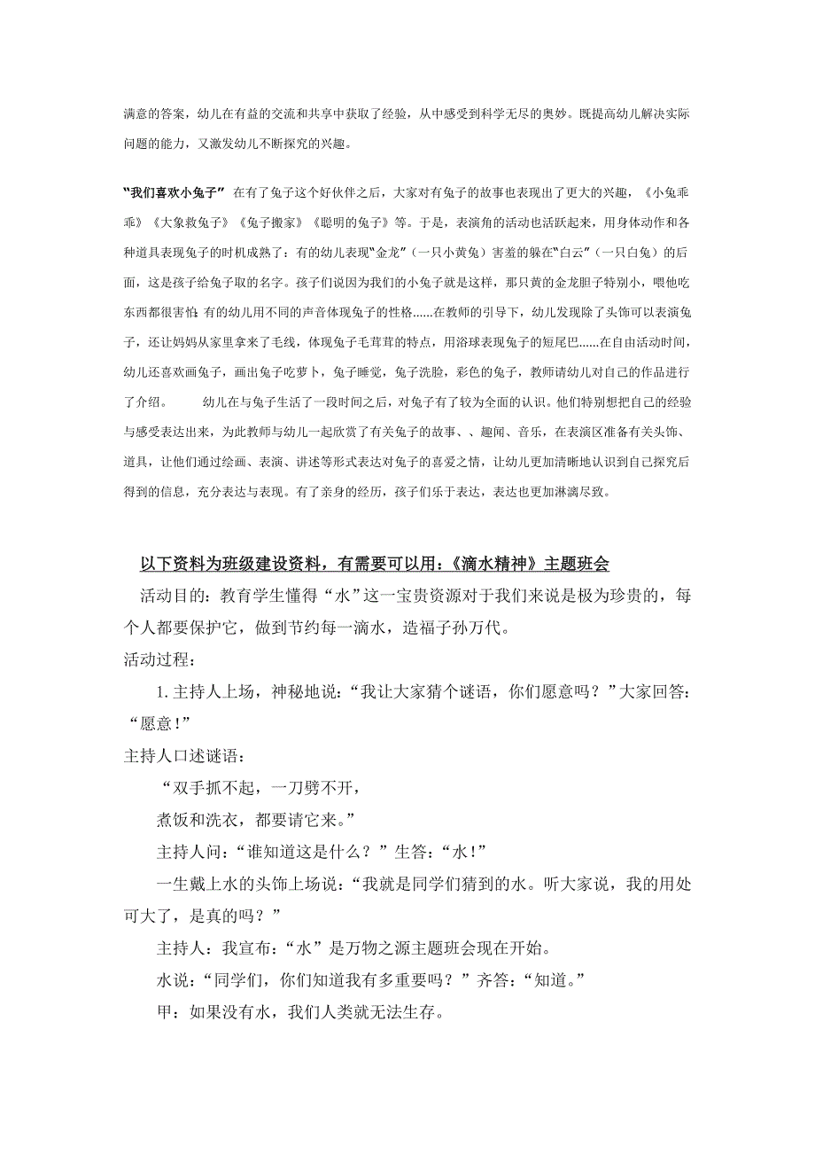 幼儿园大班中班小班主题活动”我的好伙伴--兔子”优秀教案优秀教案课时作业课时训练.doc_第2页