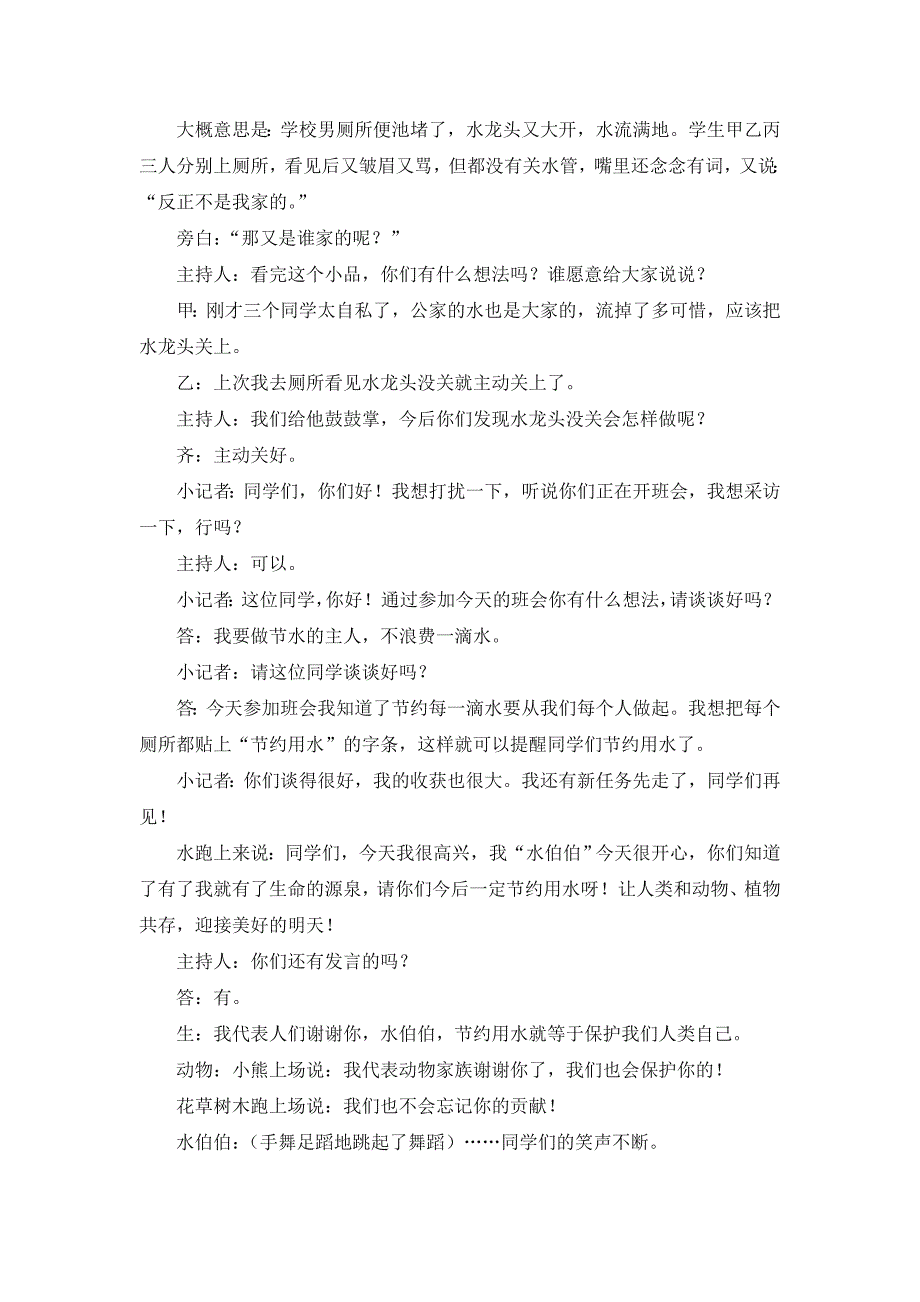 幼儿园大班中班小班主题活动”我的好伙伴--兔子”优秀教案优秀教案课时作业课时训练.doc_第4页