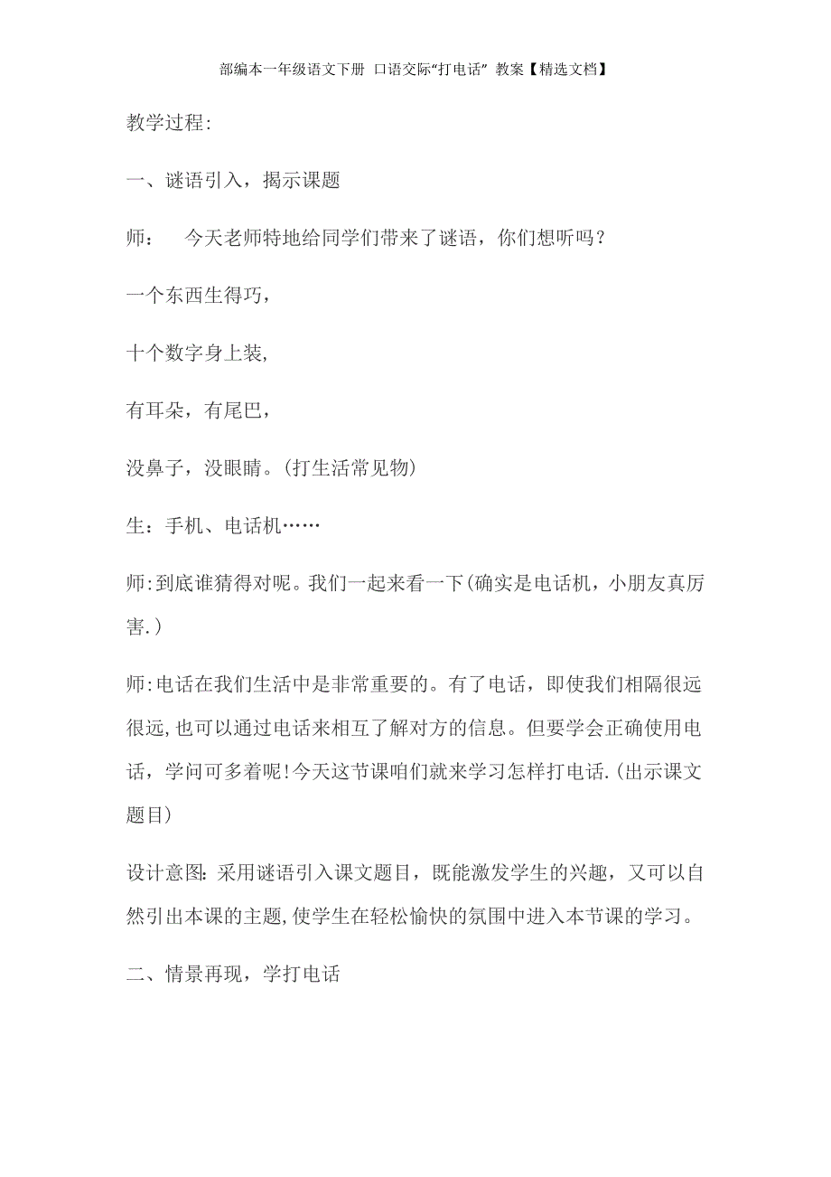 部编本一年级语文下册 口语交际“打电话” 教案【精选文档】_第2页