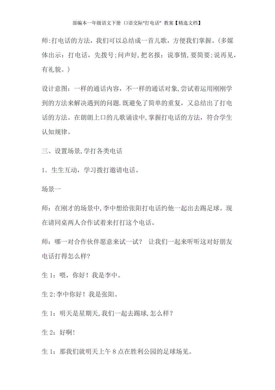 部编本一年级语文下册 口语交际“打电话” 教案【精选文档】_第4页