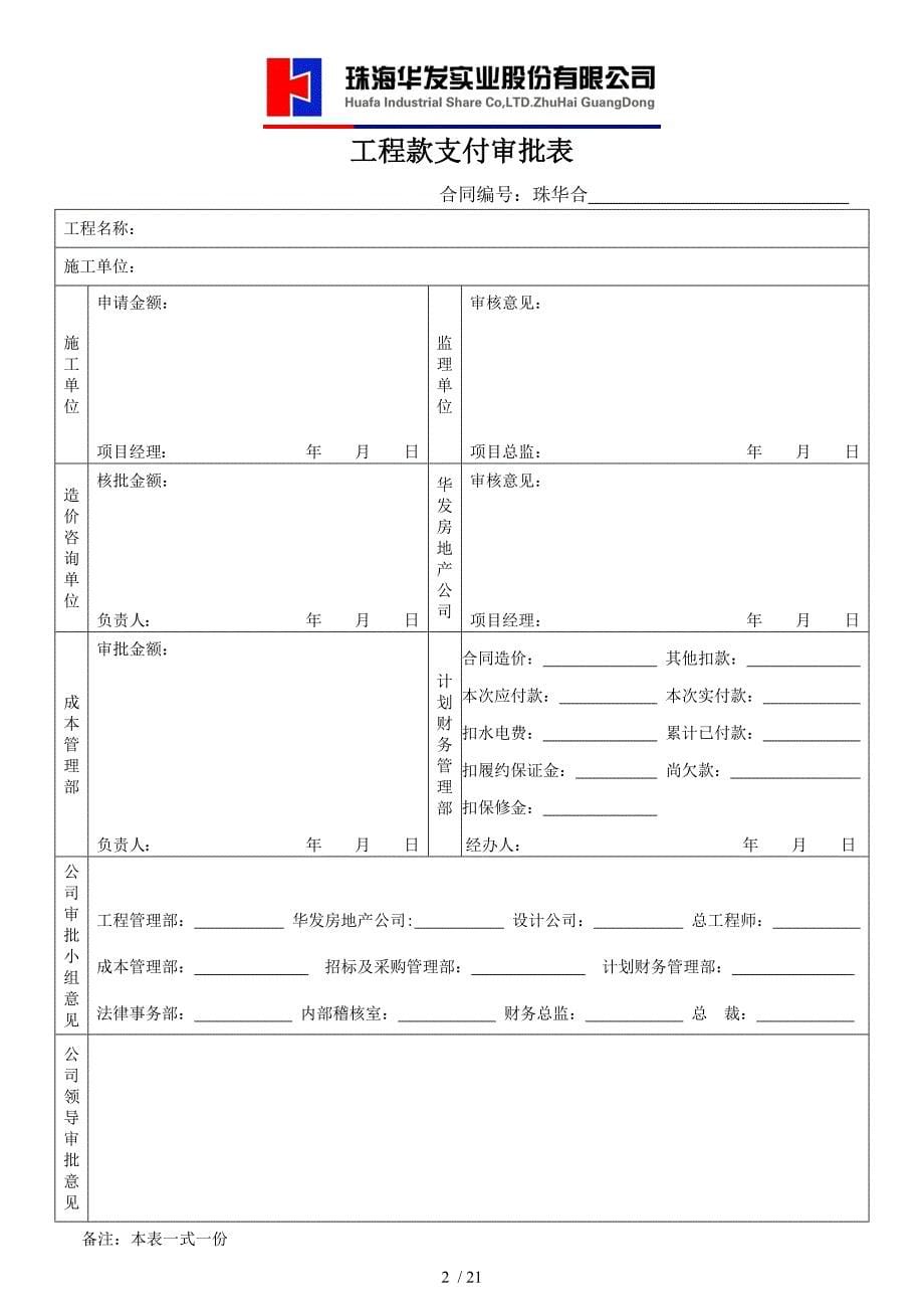 华发工程管理审批程序_第5页