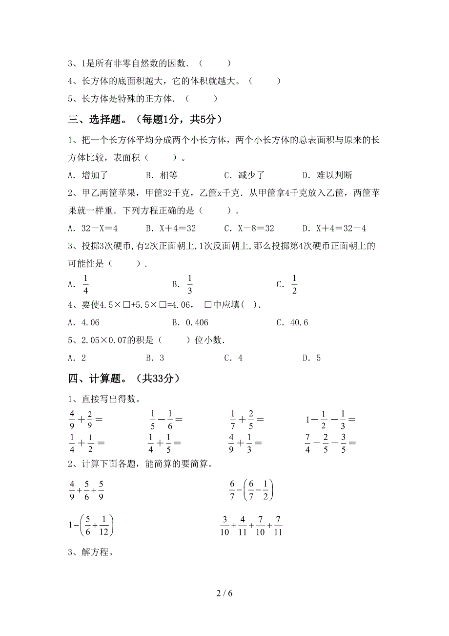 新部编版五年级数学上册期末测试卷【带答案】.doc_第2页