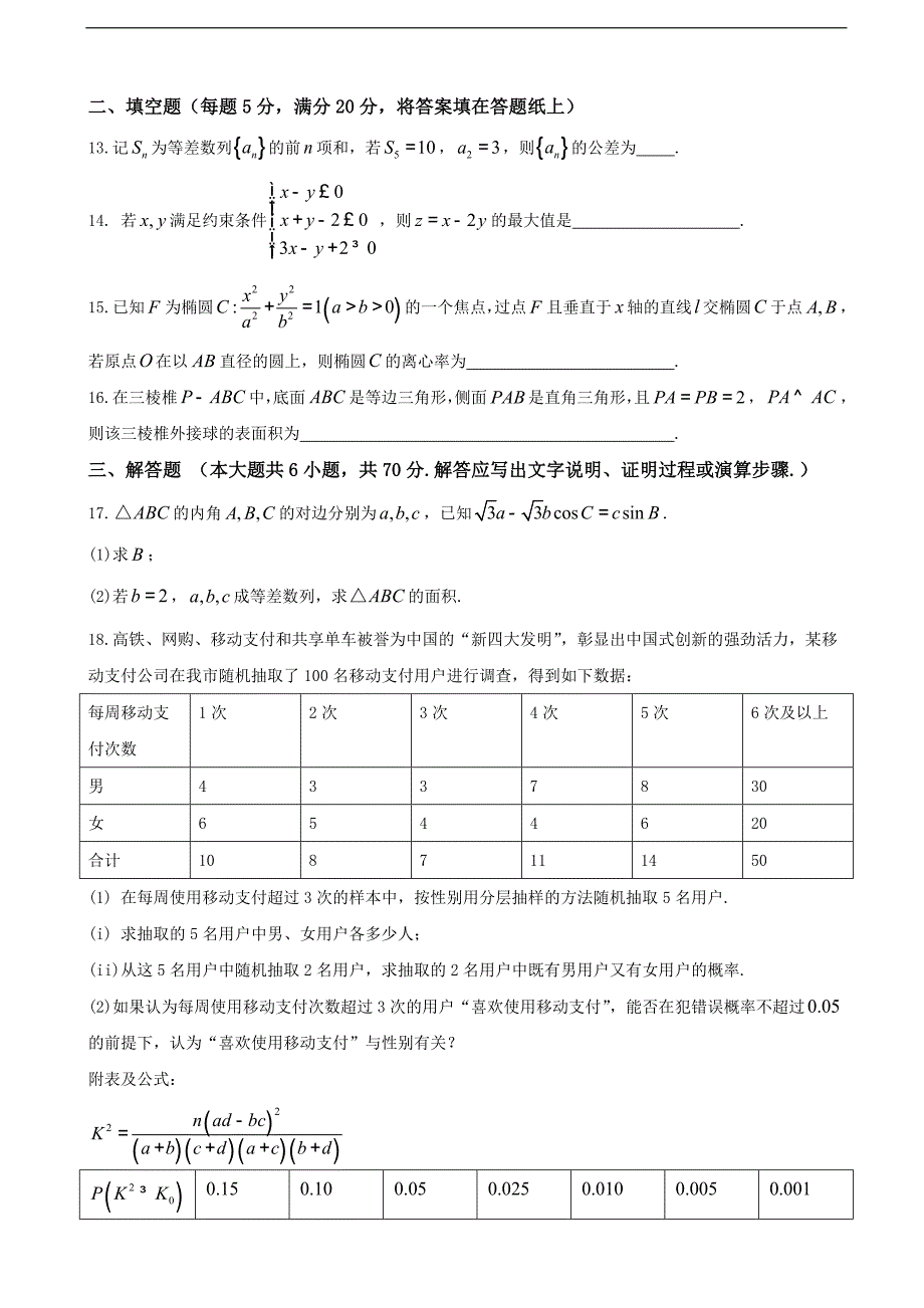 河北省唐山市高三上学期期末考试文数试题_第3页