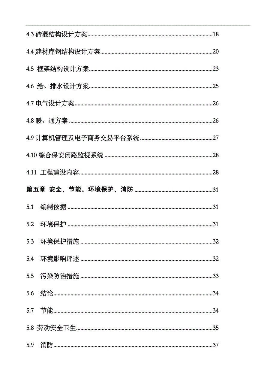 种鸡养殖项目可行性研究报告.doc_第2页