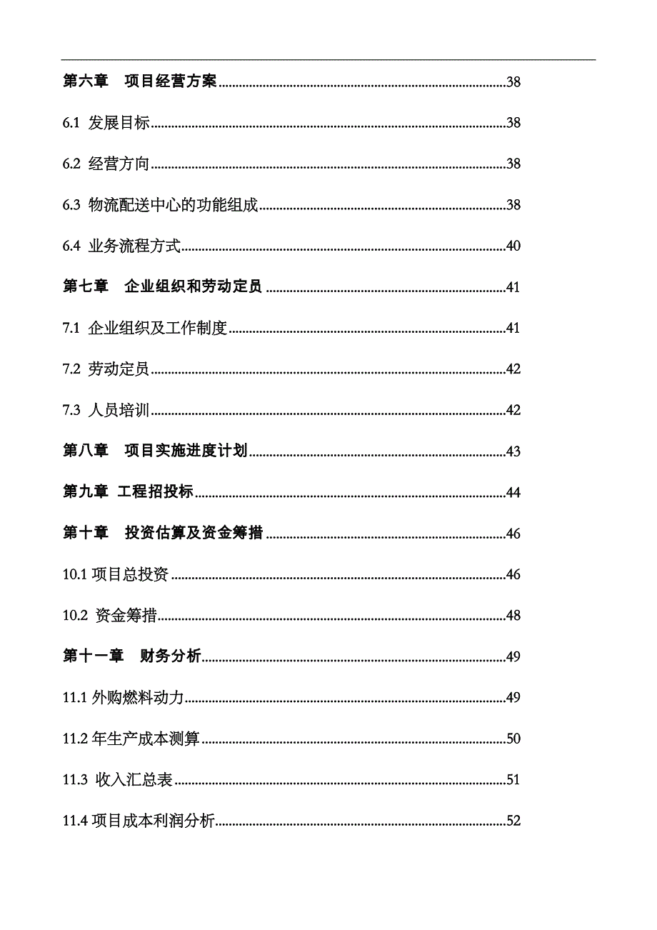 种鸡养殖项目可行性研究报告.doc_第3页