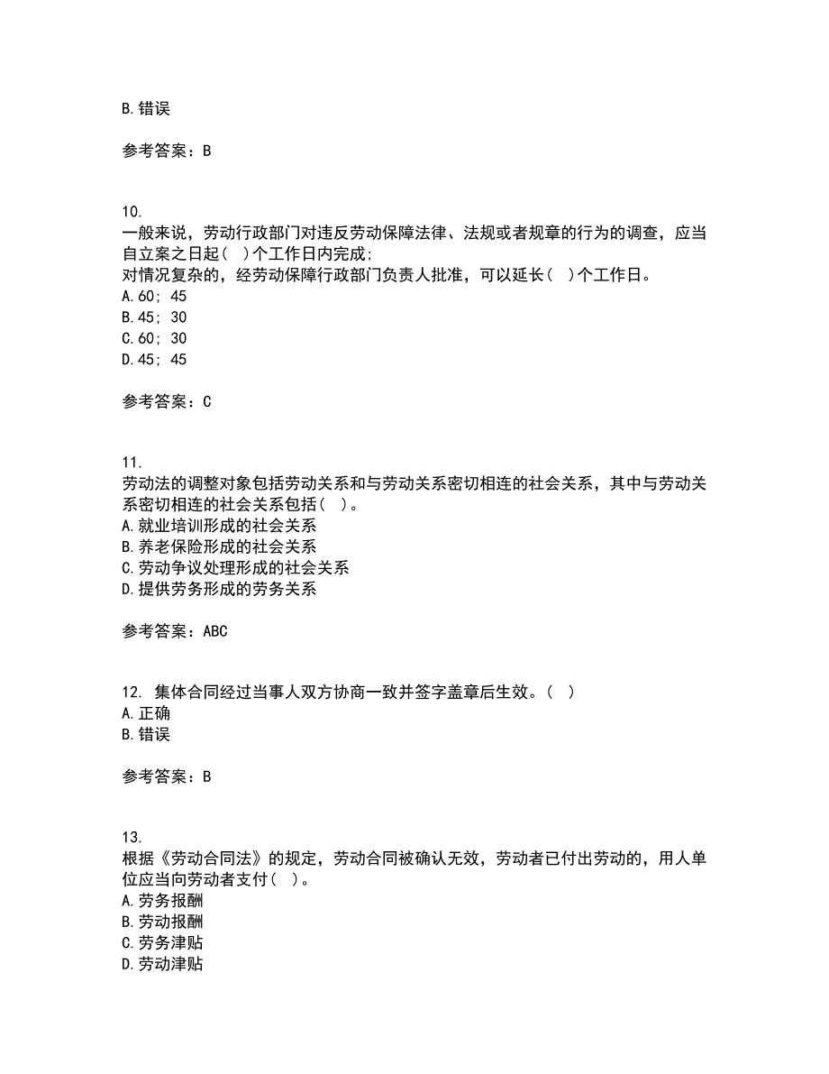 南开大学21秋《劳动法》在线作业三答案参考59_第3页