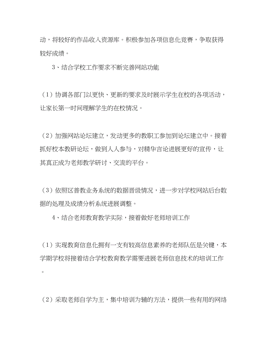 2023中心校数字化校园工作参考计划_0.docx_第3页