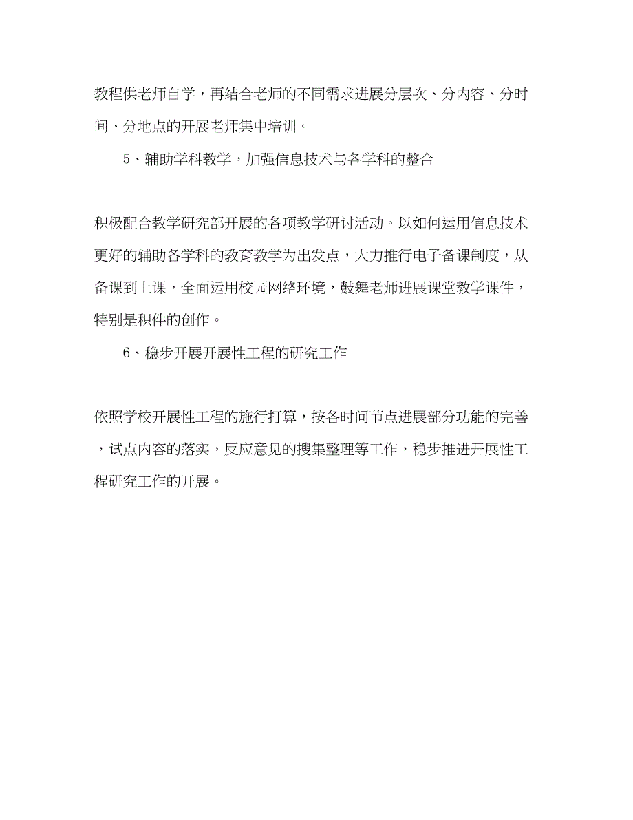 2023中心校数字化校园工作参考计划_0.docx_第4页