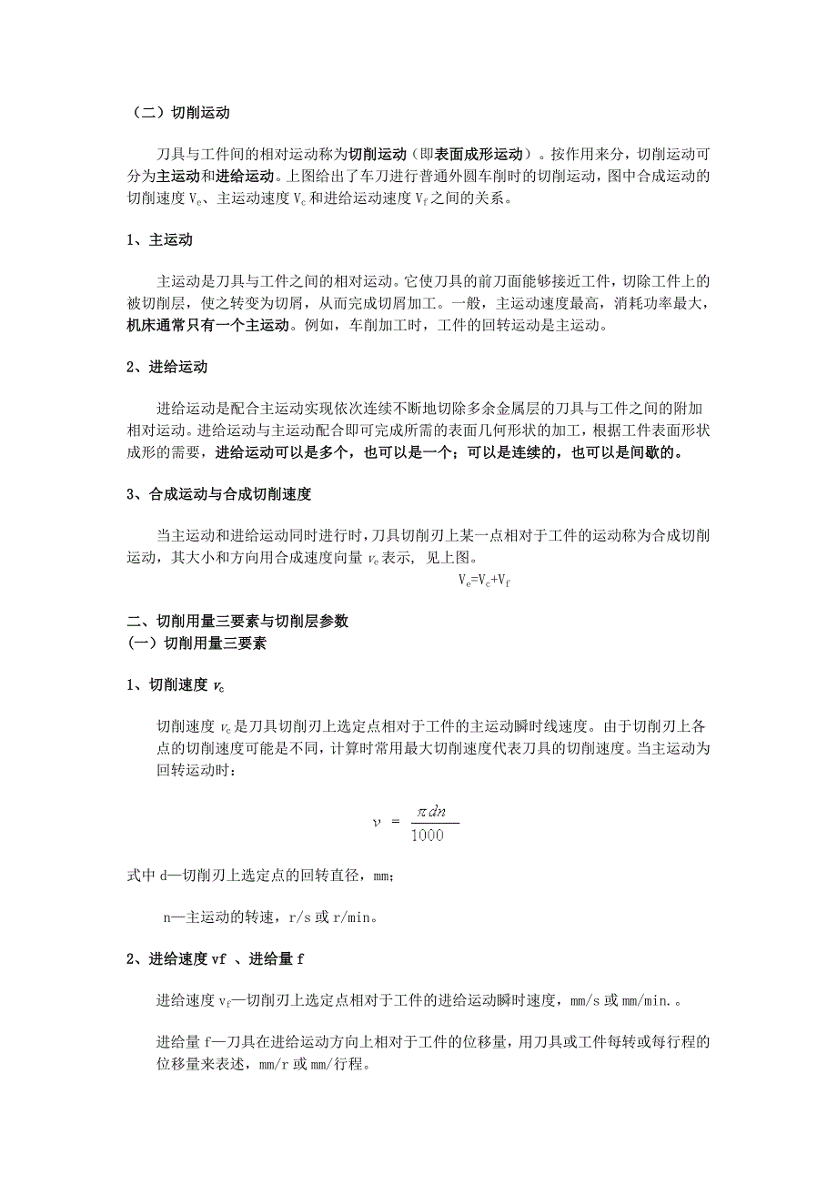 机械基础第一章金属切削过程的基本知识_第2页