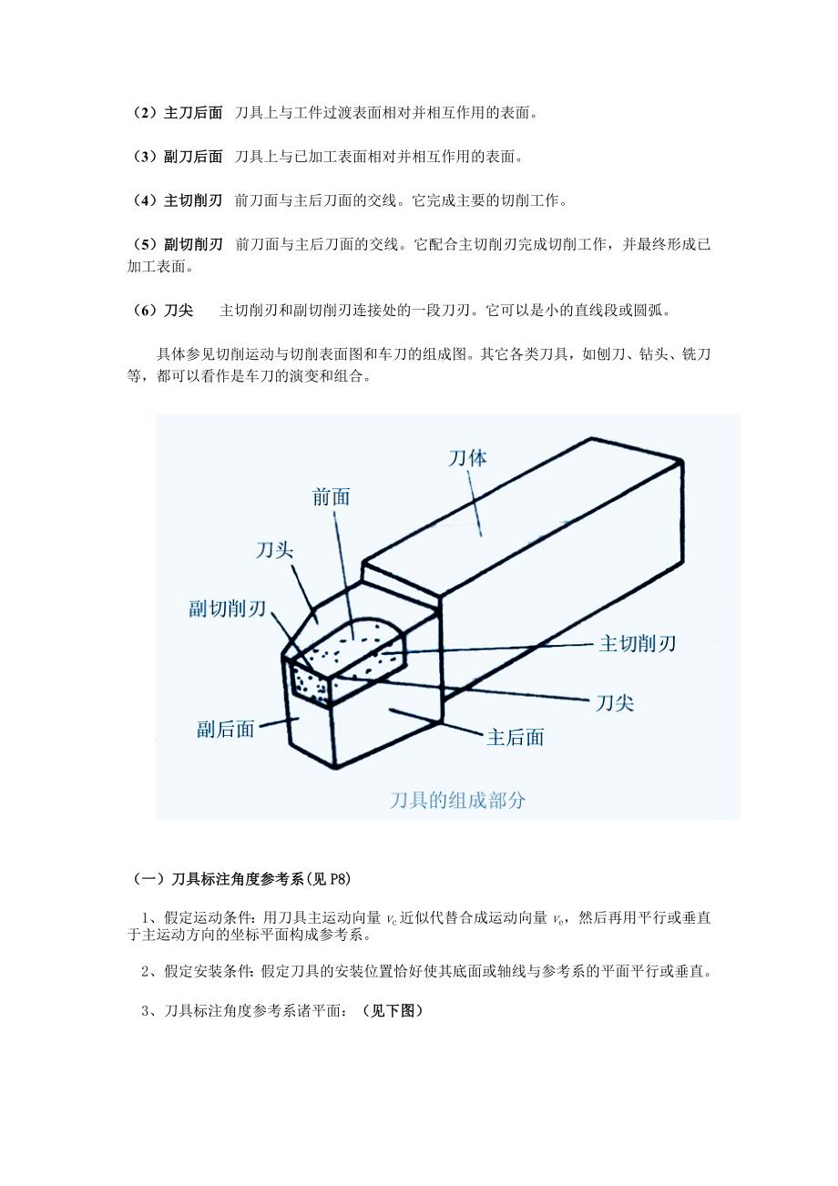 机械基础第一章金属切削过程的基本知识_第4页