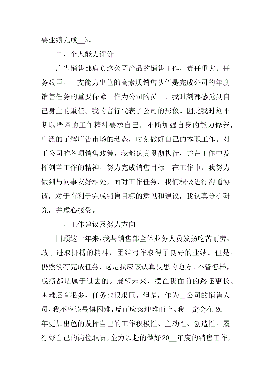 销售店员个人工作销售总结范本模板3篇店员销售总结怎么写_第4页