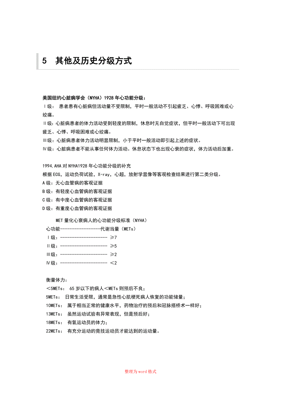 心衰与分级Word版_第3页