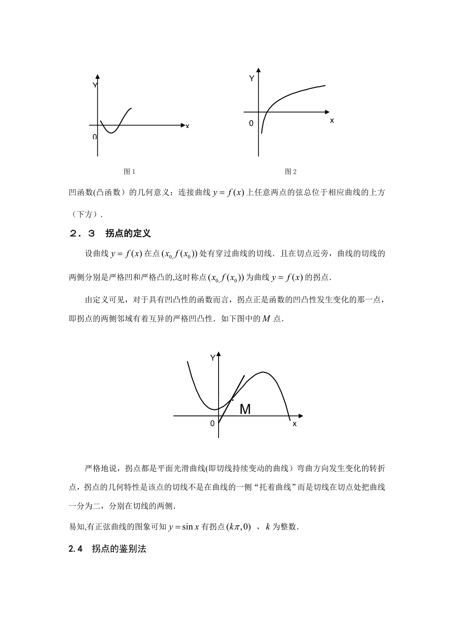 函数凹凸性判别法与应用_第3页