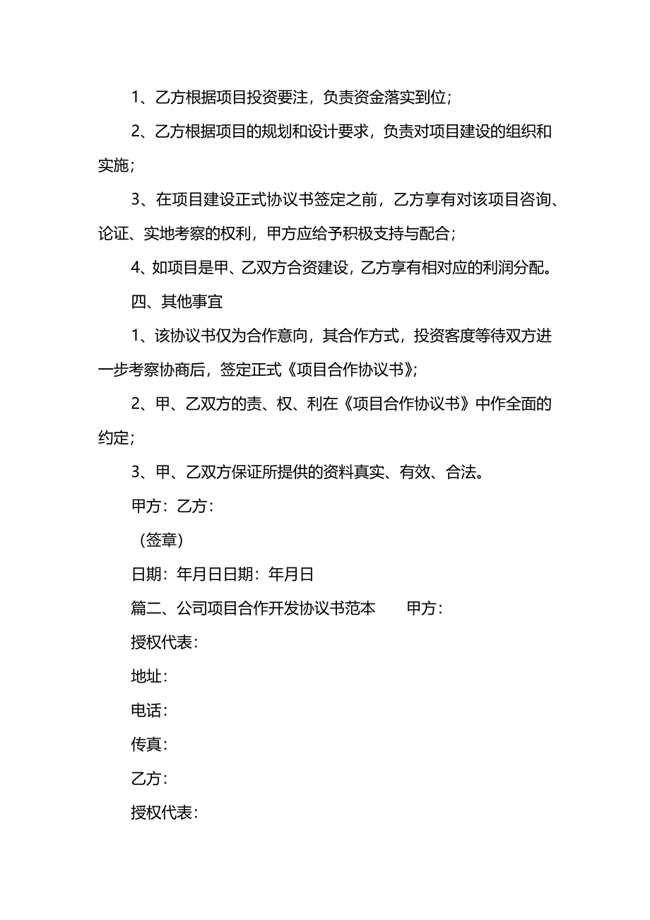 公司项目合作开发协议书范本_第2页