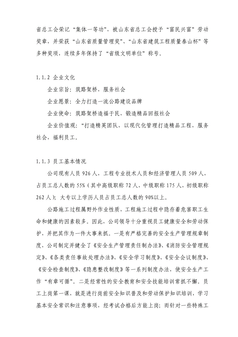 某某路桥公司省长质量奖自评报告_第3页